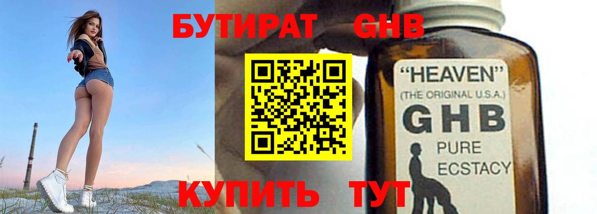 БУТИРАТ оксибутират Сатка