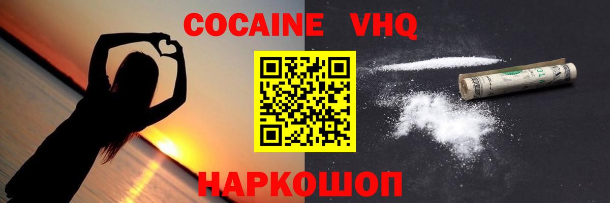 КОКАИН Боливия  Вход с VPN  COCAIN VHQ  Сатка 