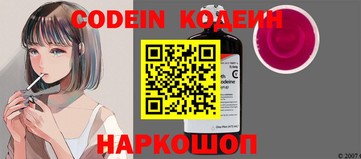 Кодеин напиток Lean (лин) Сатка