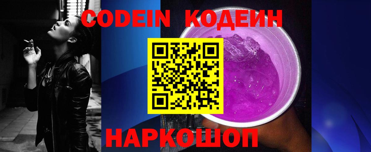 Сатка  Кодеин Purple Drank  Вход с VPN  наркотики  Кодеиновый сироп Lean Purple Drank 