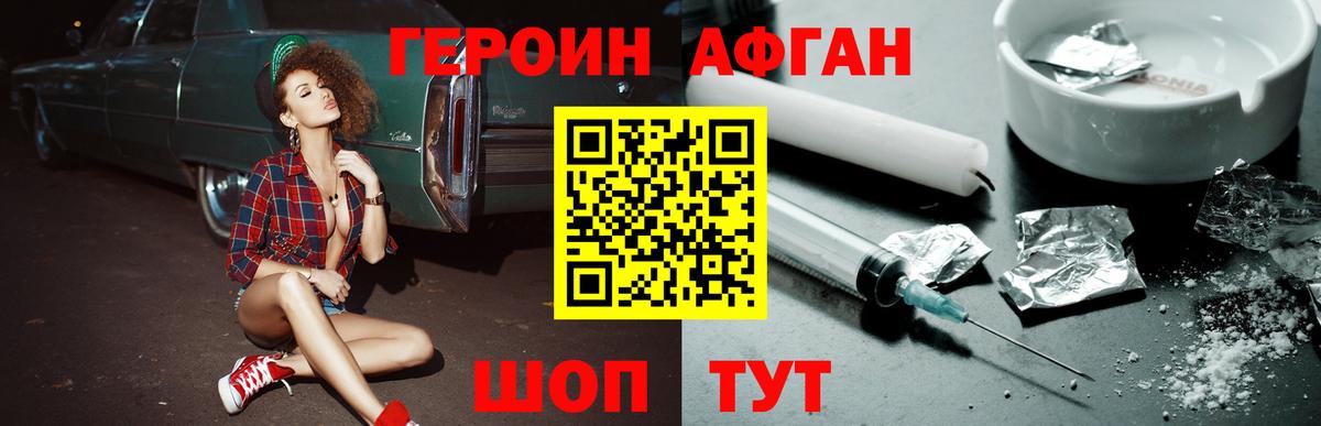 Героин VHQ  Вход с VPN  Сатка 