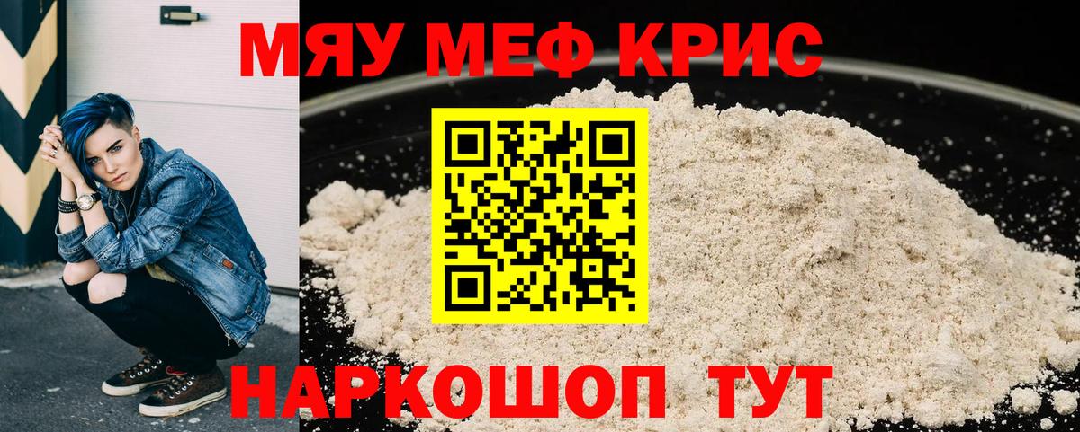 Меф кристаллы  наркошоп  Меф  Мефедрон mephedrone  Сатка  Вход с VPN 