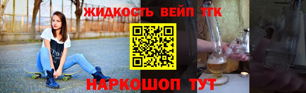 Дистиллят ТГК вейп с тгк Сатка